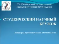 508 Презентації на тему по стоматології на (презентації на тему по стоматології) 508 Презентації на тему по стоматології на