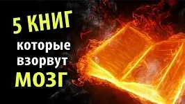 5 Книг, які підірвуть мозок, clevermindru (ранд) 5 Книг, які підірвуть мозок, clevermindru