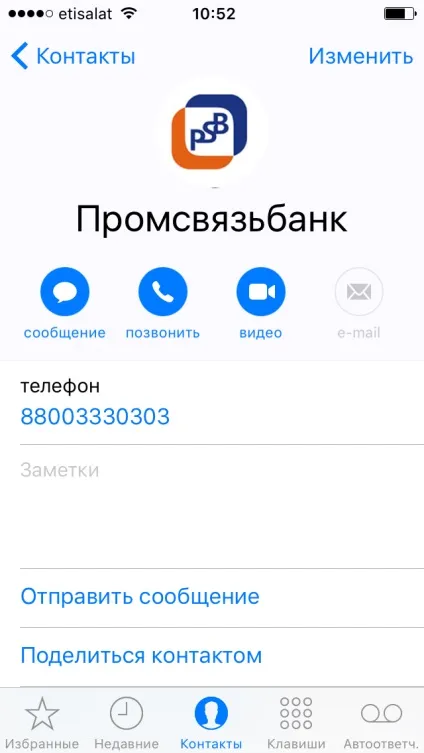 6 Способів дізнатися баланс карти Промсвязьбанка (доповнено 2017)