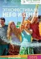 8-Ой етнофестиваль - небо і земля - Константіновкаоград 2017 (2017) 8-Ой етнофестиваль - небо і земля - Константіновкаоград 2017