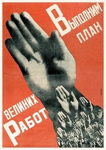 Агітаційні плакати ссср