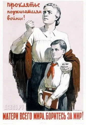 Агітаційні плакати ссср