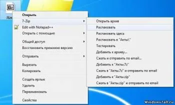 7Zip скачати безкоштовно архіватор 7-zip російською мовою - програми для windows 7 (архіватор) 7Zip скачати безкоштовно архіватор 7-zip російською мовою - програми для windows 7