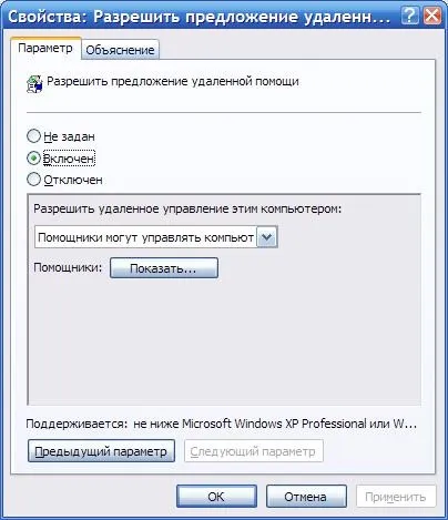 Адміністрування віддаленого помічника (отримання додаткової інформації зверніться) Адміністрування віддаленого помічника