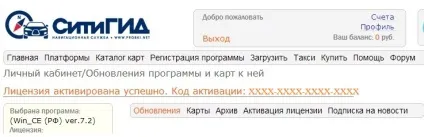 Активація ліцензії Сітігид - arena pro радар-детектори, gps-навігатори, автомобільна електроніка (активація) Активація ліцензії Сітігид - arena pro радар-детектори, gps-навігатори, автомобільна електроніка