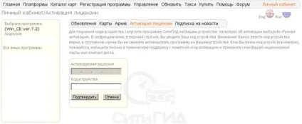 Активація ліцензії Сітігид - arena pro радар-детектори, gps-навігатори, автомобільна електроніка (arena) Активація ліцензії Сітігид - arena pro радар-детектори, gps-навігатори, автомобільна електроніка