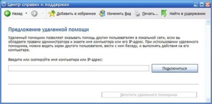 Адміністрування віддаленого помічника (віддаленого) Адміністрування віддаленого помічника