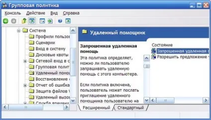 Адміністрування віддаленого помічника (помічника) Адміністрування віддаленого помічника