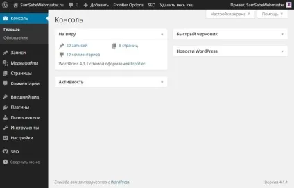 Адаменко wordpress вхід, настройка, захист, сам собі веб-майстер
