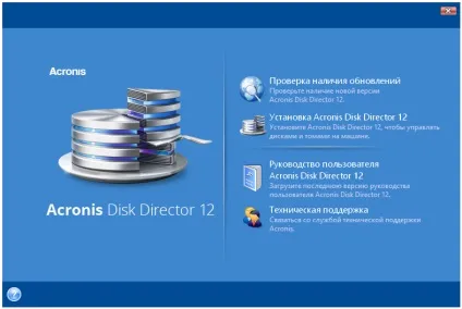 Acronis disk director 12 ліцензійний ключ (Acronis Disk Director) Acronis disk director 12 ліцензійний ключ