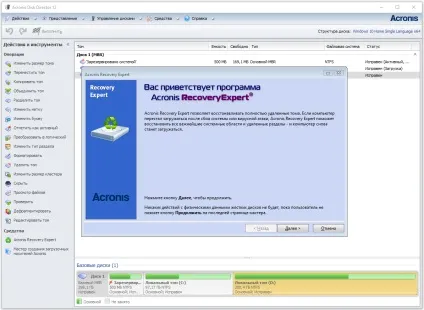 Acronis disk director 12 ліцензійний ключ (ключ) Acronis disk director 12 ліцензійний ключ