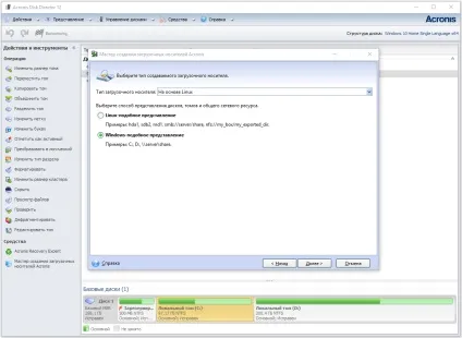 Acronis disk director 12 ліцензійний ключ (ключ) Acronis disk director 12 ліцензійний ключ