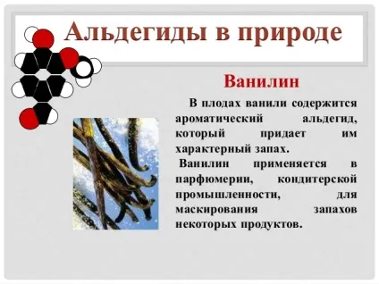 Альдегіди в парфумерії - що це таке і в яких духів присутні (альдегіди) Альдегіди в парфумерії - що це таке і в яких духів присутні