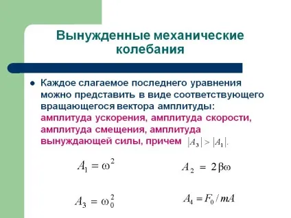 Амплітуда прискорення, амплітуда швидкості - картинка 19676-50