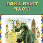 Аудіокнига - пірати кошмарского моря - Матюшкина катя (актори дитячого радіо) Аудіокнига - пірати кошмарского моря - Матюшкина катя