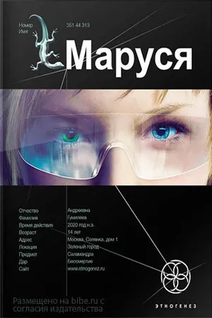 Аудіокнига етногенез - «маруся» - книга вибухають мозок скачати безкоштовно (аудіокнига) Аудіокнига етногенез - «маруся» - книга вибухають мозок скачати безкоштовно