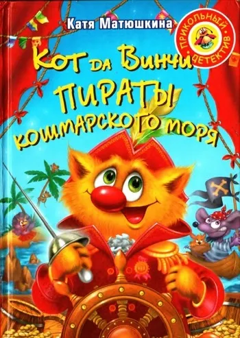 Аудіокнига - пірати кошмарского моря - Матюшкина катя (аудіокнига) Аудіокнига - пірати кошмарского моря - Матюшкина катя