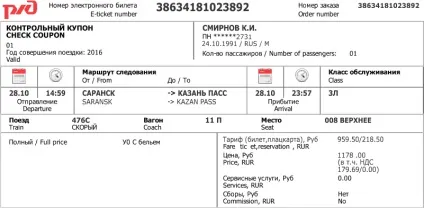 Авіа, залізничний
