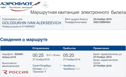 Авіа, залізничний