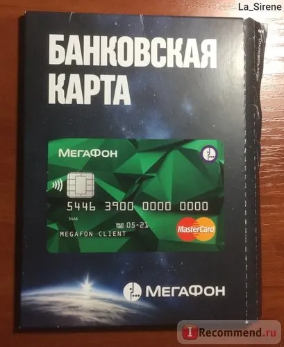 Компанії мегафон - «банківська карта мегафон mastercard (банківська) Компанії мегафон - «банківська карта мегафон mastercard