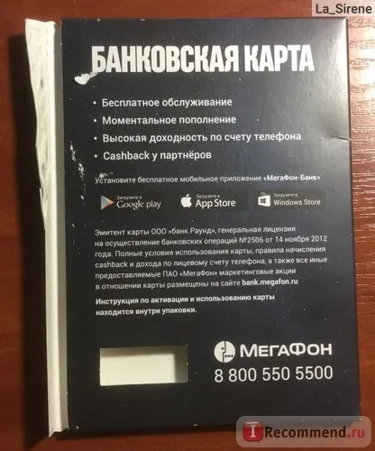 Компанії мегафон - «банківська карта мегафон mastercard (банківська карта мегафон) Компанії мегафон - «банківська карта мегафон mastercard