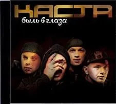Біографія групи каста, український реп (Шим) Біографія групи каста, український реп