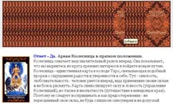 Безкоштовне ворожіння так ні на картах таро онлайн (безкоштовне ворожіння так ні на картах таро онлайн) Безкоштовне ворожіння так ні на картах таро онлайн