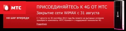 Блиск і злидні wimax - огляд поточної ситуації на ринкеподключіть інтернет в квартиру, в офіс, (інтернет) Блиск і злидні wimax - огляд поточної ситуації на ринкеподключіть інтернет в квартиру, в офіс,