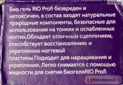 Біо-гель для нігтів rio profi bio gel однофазний прозорий - «біогель, з чим його їдять! Відгук мк », (біогель) Біо-гель для нігтів rio profi bio gel однофазний прозорий - «біогель, з чим його їдять! Відгук мк »,
