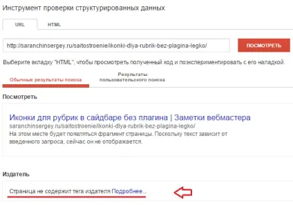 Швидке підтвердження авторства в google, замітки вебмастера (google) Швидке підтвердження авторства в google, замітки вебмастера
