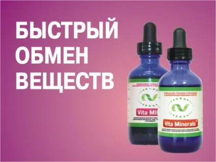 Швидкий обмін речовин, alfa vita (швидкий) Швидкий обмін речовин, alfa vita