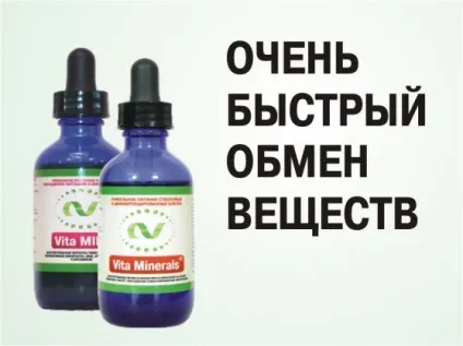 Швидкий обмін речовин, alfa vita (швидкий) Швидкий обмін речовин, alfa vita