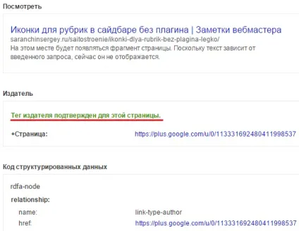Швидке підтвердження авторства в google, замітки вебмастера (підтвердження авторства в google) Швидке підтвердження авторства в google, замітки вебмастера