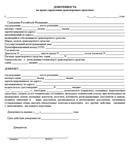 Бланк на довіреність на керування автомобілем від організацііx (довіреність керування автомобілем) Бланк на довіреність на керування автомобілем від організацііx
