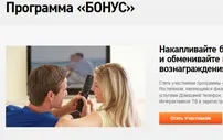 Бонусна програма Ростелеком бонус