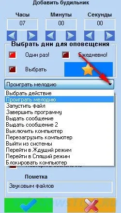 Будильник в операційній системі windows штатний арсенал, гаджети і сторонній софт (системі) Будильник в операційній системі windows штатний арсенал, гаджети і сторонній софт