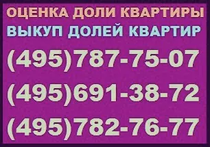 Ціна частки в квартирі як оцінити частку в квартирі (ціна) Ціна частки в квартирі як оцінити частку в квартирі
