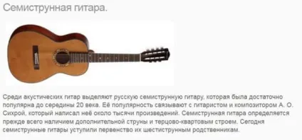 Чим відрізняються гітари