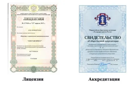 Чим ліцензія відрізняється від акредитації, в чому різниця (акредитації) Чим ліцензія відрізняється від акредитації, в чому різниця