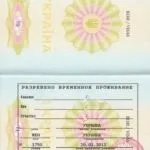 Що дає РВП іноземному громадянину вУкаіни права і обов'язки (дає) Що дає РВП іноземному громадянину вУкаіни права і обов'язки