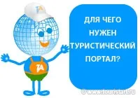 туристичний портал