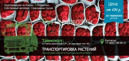 транспортування рослин