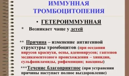 Тромбоцитопенія причини і лікування у дорослих (лікування) Тромбоцитопенія причини і лікування у дорослих