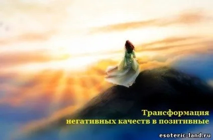 Трансформація негативних якостей в позитивні - вища мудрість, веди - каталог статей (трансформація) Трансформація негативних якостей в позитивні - вища мудрість, веди - каталог статей