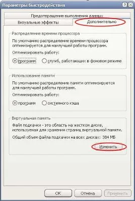 Що потрібно Зробити, щоб комп'ютер менше гальмував поради користувачеві комп'ютера (вкладку ДОДАТКОВО натискаємо) Що потрібно Зробити, щоб комп'ютер менше гальмував поради користувачеві комп'ютера