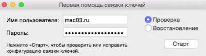 Що робити, якщо зв'язка ключів постійно запитує пароль (ключів) Що робити, якщо зв'язка ключів постійно запитує пароль