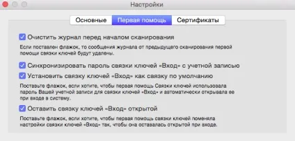 Що робити, якщо зв'язка ключів постійно запитує пароль (ключів) Що робити, якщо зв'язка ключів постійно запитує пароль