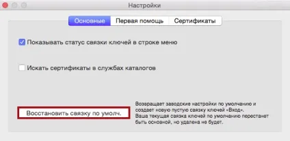 Що робити, якщо зв'язка ключів постійно запитує пароль (ключів) Що робити, якщо зв'язка ключів постійно запитує пароль