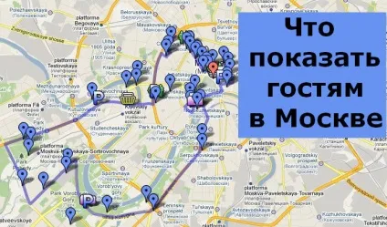 Що показазать і подивитися в Москві за один день (екскурсії) Що показазать і подивитися в Москві за один день