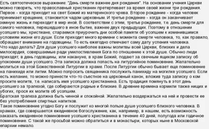 Що треба робити на день народження померлого (день) Що треба робити на день народження померлого